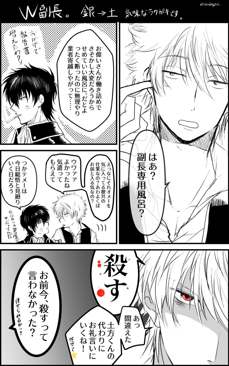 葡萄 新刊予約受付中 W副長な銀土と沖田くん 坂田副長は土方くん全力護衛なイメージ