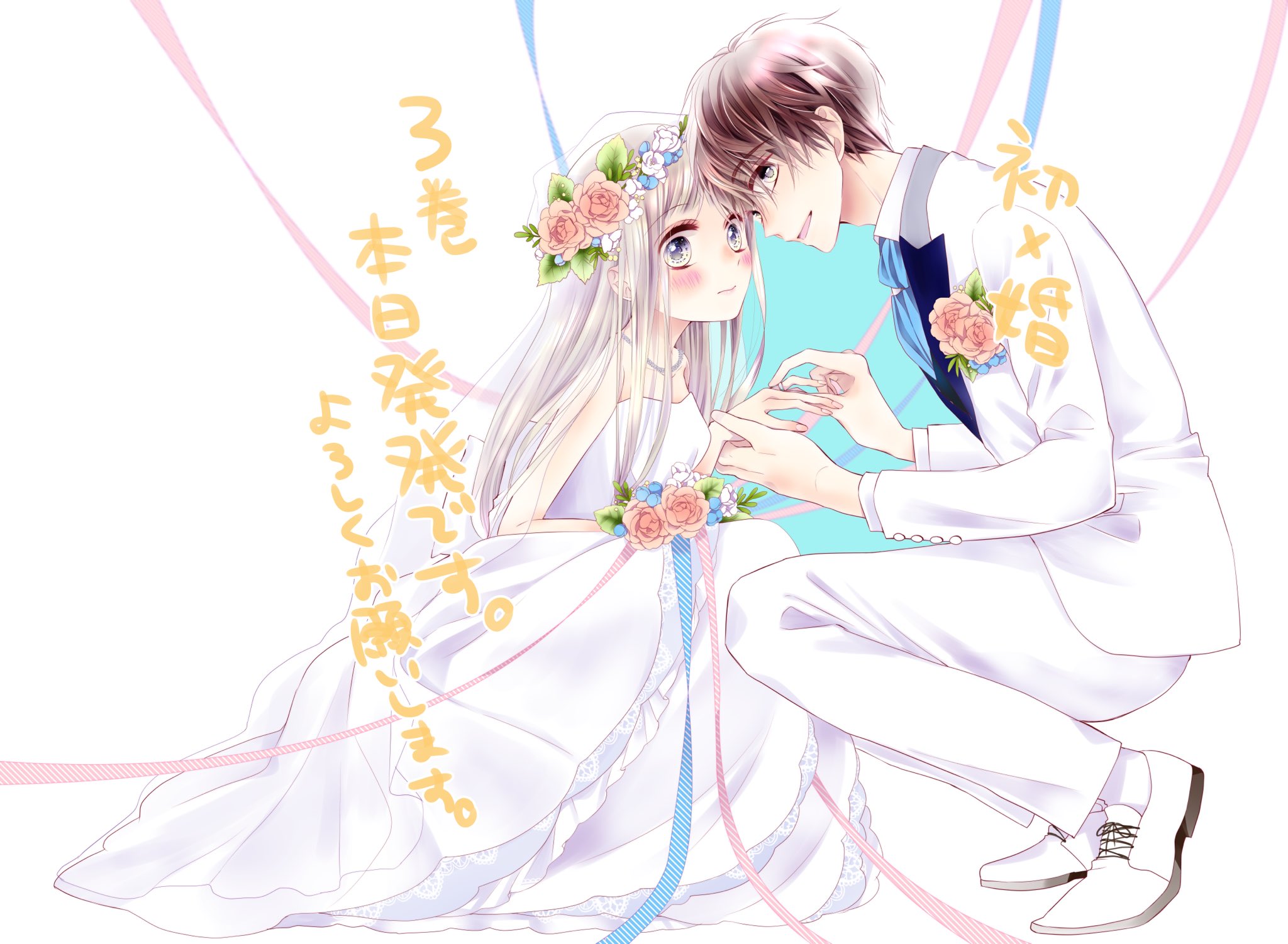 黒崎みのり 初 婚 6巻発売中 Twitterissa 昨日宣伝に使うの忘れてた3巻カバーのイラスト リボンいっぱいなのはブーケプルズをイメージして 3巻のご感想たくさんありがとうございます これからゲットの方も良かったらきかせてください 黒崎みのり 初 婚 6巻発売中 Twitterissa 昨日宣伝に使うの忘れてた3巻カバーのイラスト リボンいっぱいなのはブーケプルズをイメージして 3巻のご感想たくさんありがとうございます これからゲットの方も良かったらきかせてください