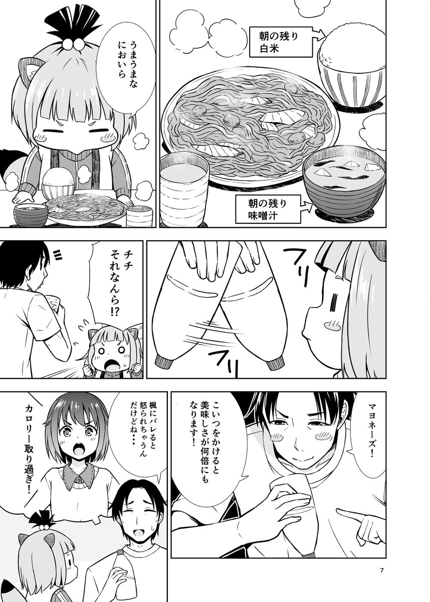 ポンポンポンコ!【5食目】
焼きそば 