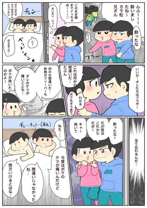 262の日だから泥酔のトドカラトド 