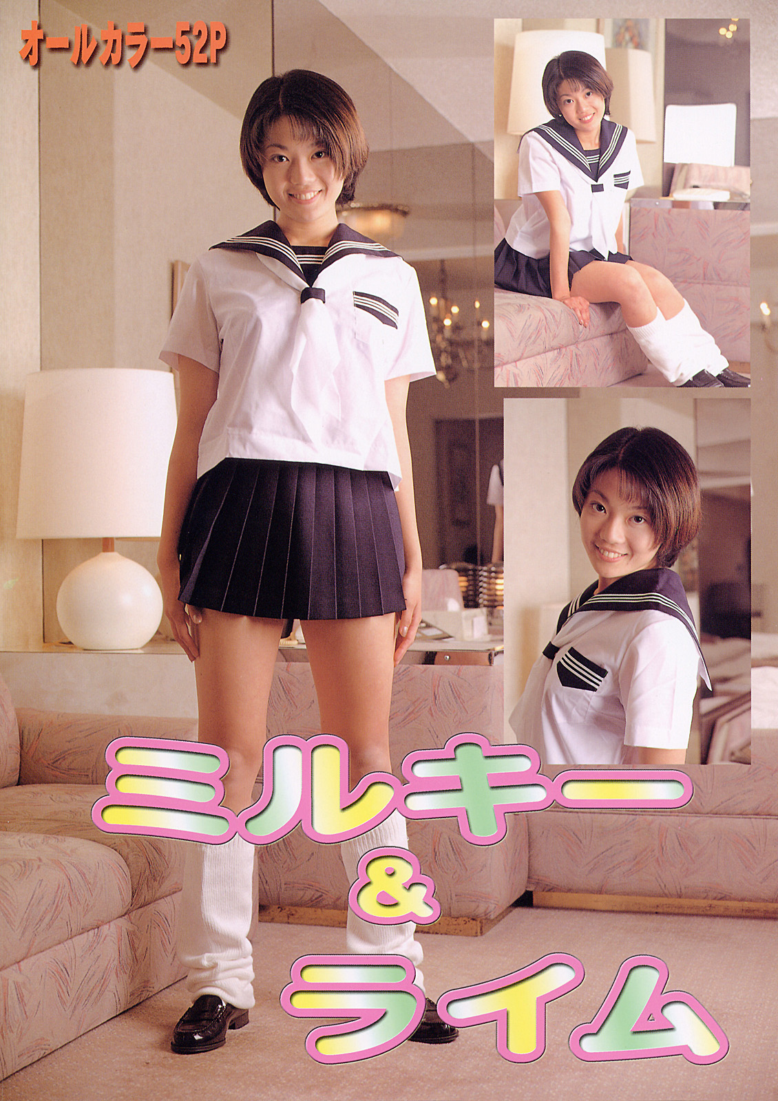 裏本 セーラー服