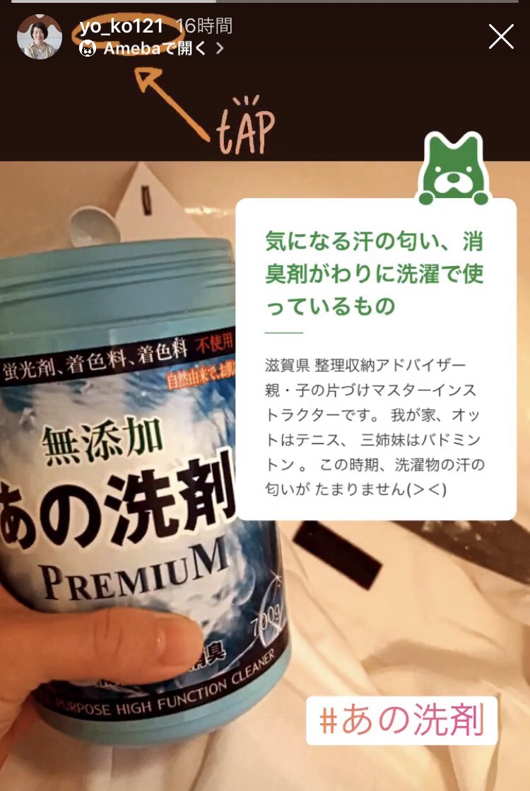anosenzai's tweet photo. 親・子の片づけ 坂根陽子@滋賀 様

あの洗剤を
ご紹介いただきました✨✨

「【洗濯】気になる汗の匂い、
消臭柔軟剤がわりに使っているもの」 

ありがとうございます😊✨
ぜひチェックしてみてください！
#あの洗剤 #洗剤 

https://t.co/HTkh5lJ0Vd https://t.co/CsqCMYhR0L