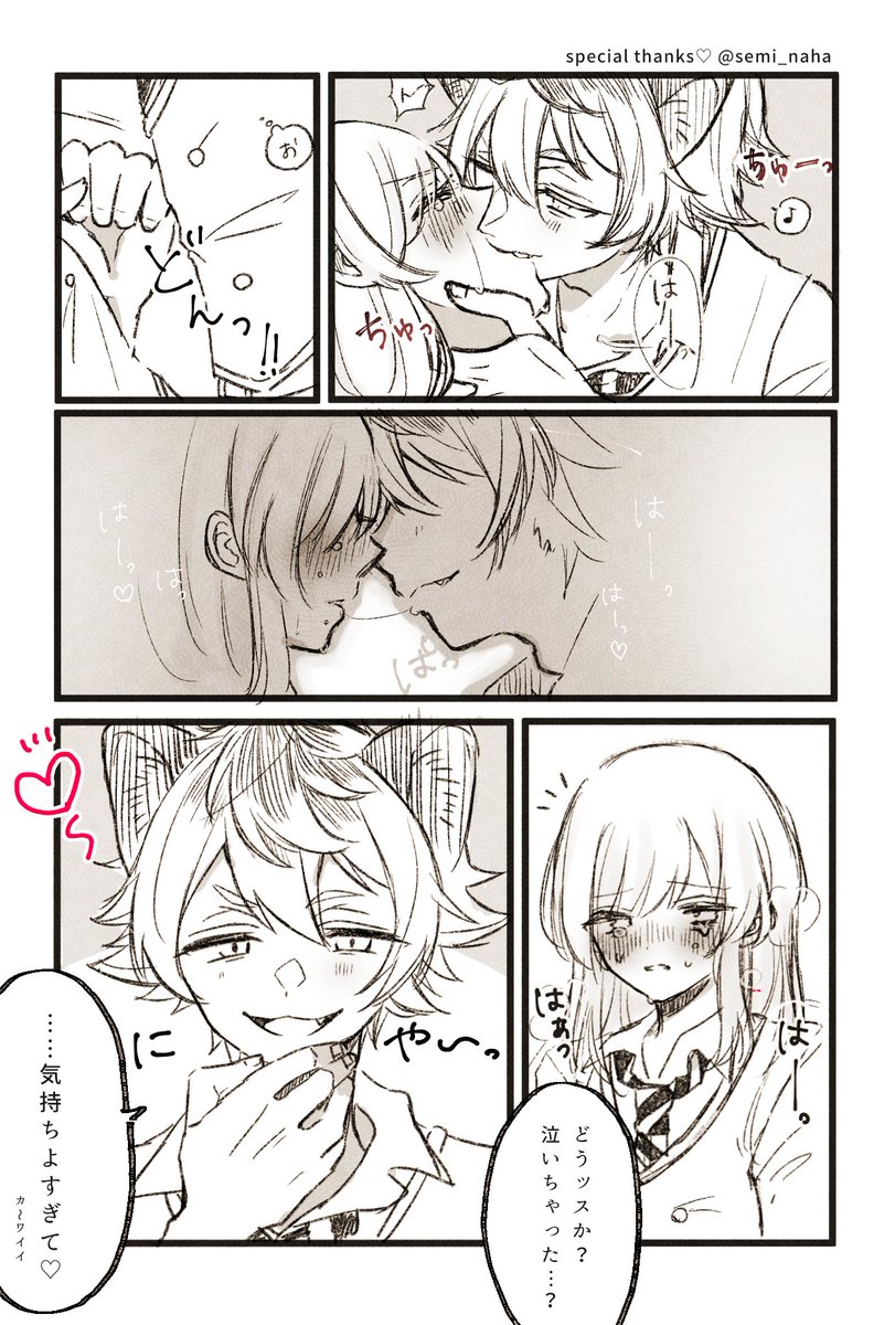 せなちゃんの お借りして描かせていただきました 一部素材トレス有 H 名杜 の漫画 せなちゃんの お借りして描かせていただきました 一部素材トレス有 H 名杜 の漫画