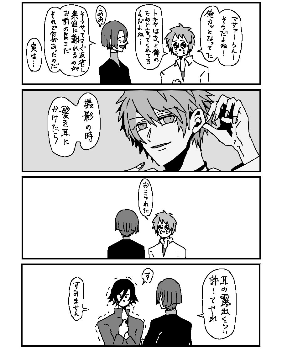トキ音ちゃんと? 
