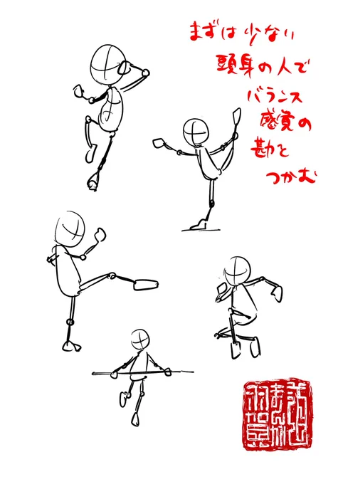 【羽賀まんが道】
【第178夜】

今日は「デフォルメ人で動きをつけてみる」です!

#日刊ラッキーズ
#365日毎日企画 