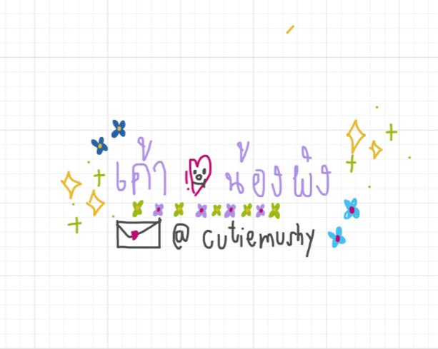 น่ารักแสนน่ารัก <a href="/cutiemushy/">𓈒 ⁺ 𝓜ushy ✿ rest 𓈒</a> 🖖🏻🌷💗