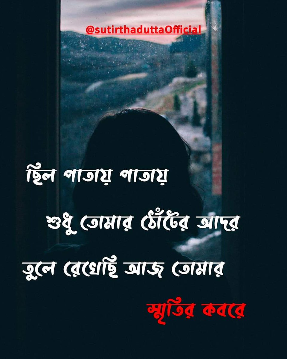 DuttaSutirtha's tweet photo. #FridayThoughts #Bengali #bengali_quotes #POEMS #bengali_poem #Kolkata #Bengal https://t.co/YOf6vaPGWJ
