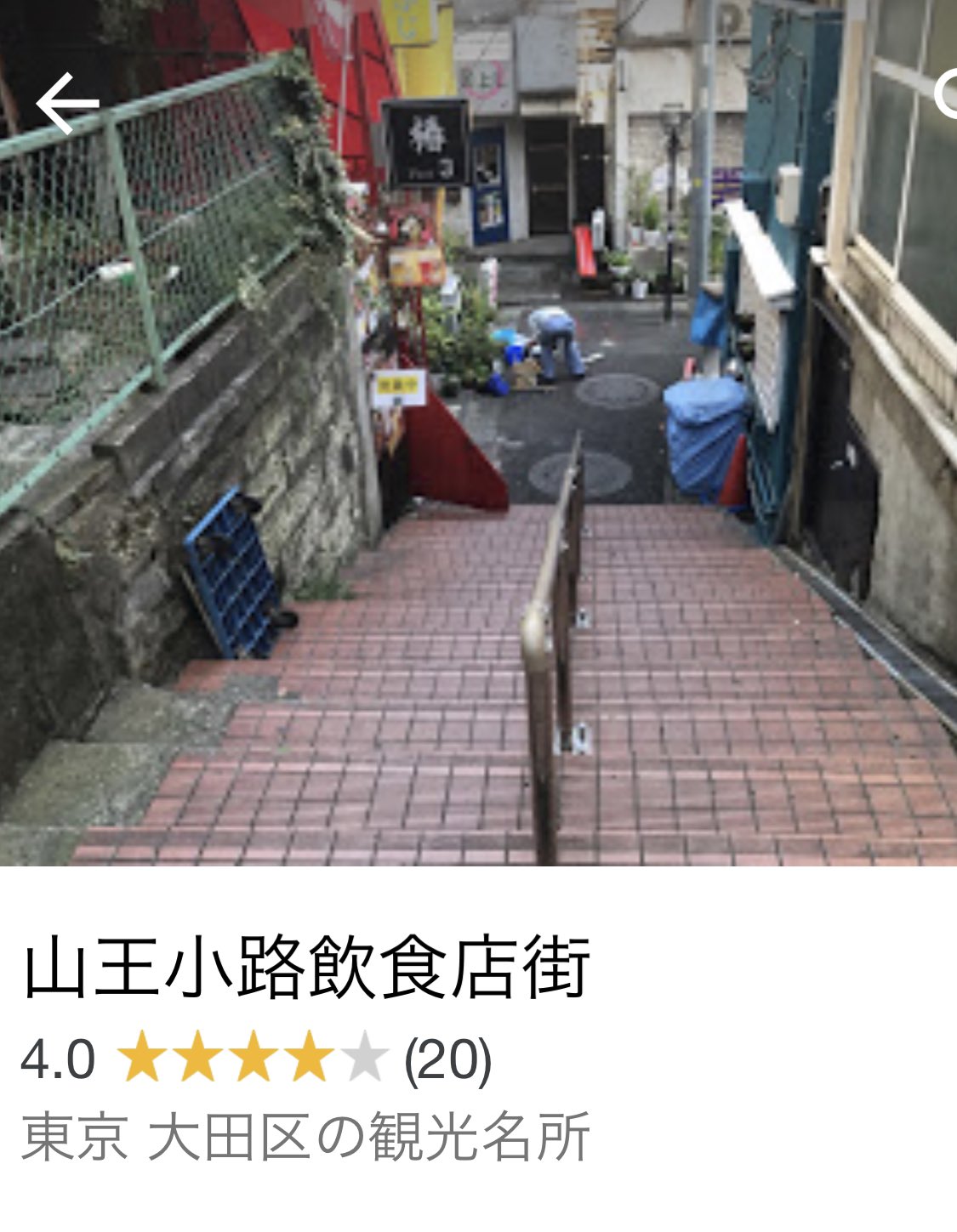 Shi Ho 今日のロケ地は大森駅の通称地獄谷 山王小路飲食店街だね ドラマでは王山小路飲食店街ってなってた 池上通りから見る階段下は通りがかる度 気になってた飲み屋さん街 Miu404 1話 Shi Ho 今日のロケ地は大森駅の通称地獄谷 山王小路飲食店街だね ドラマでは王山小路飲食店街ってなってた 池上通りから見る階段下は通りがかる度 気になってた飲み屋さん街 Miu404 1話