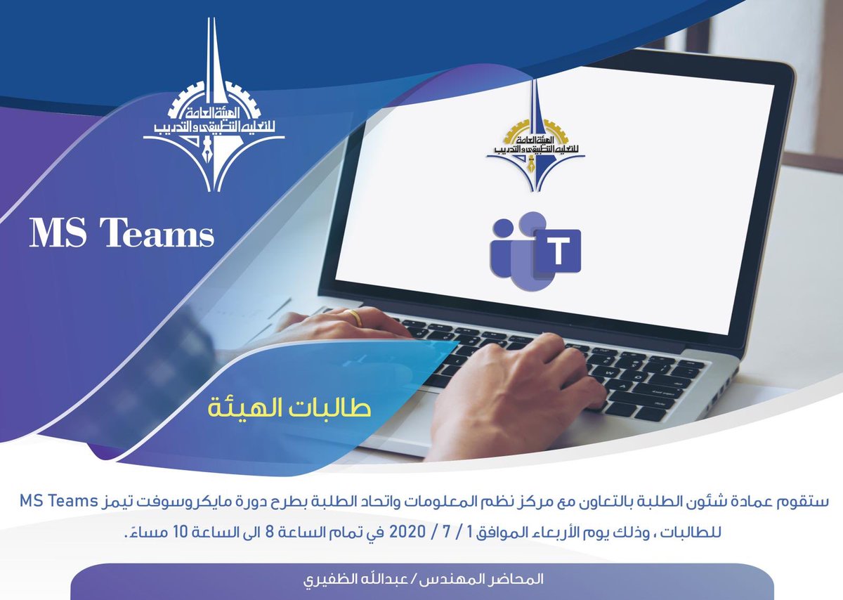 aloraier's tweet photo. أعزائي الطلبة والطالبات ستقوم عمادة شئون الطلبة بالتعاون مع مركز نظم المعلومات واتحاد الطلبة بطرح دورة Microsoft Teams وذلك يوم الثلاثاء للطلبة ويوم الاربعاء للطالبات من الساعة 8 لغاية الساعة 10 مساءً للمهندس عبدالله الظفيري حسب الاعلان المرفق 👇نتمنى من الجميع المشاركة 💐💐💐 https://t.co/AFLQHvVOqr