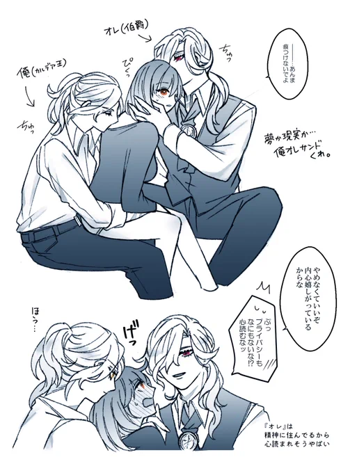 エドぐだ♀ ※俺オレサンド(謎時空) 