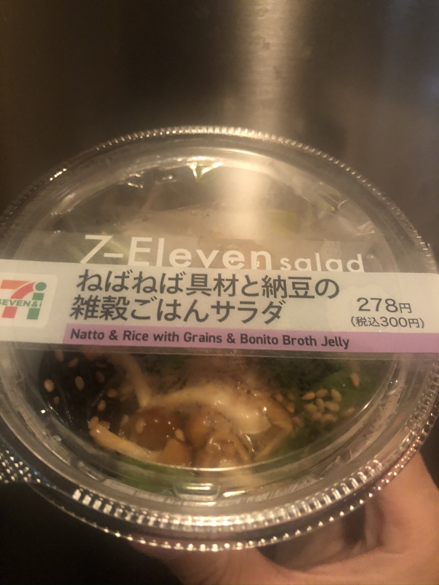 いとうセブン ご飯を生野菜と混ぜてぐちゃぐちゃにして食べるのは僕はだめでした 300円 ねばねば具材の納豆の雑穀ごはんサラダ を食べる 実家がセブンイレブンだから セブンイレブン サラダ いとうセブン T Co Es7abhmk7h Twitter