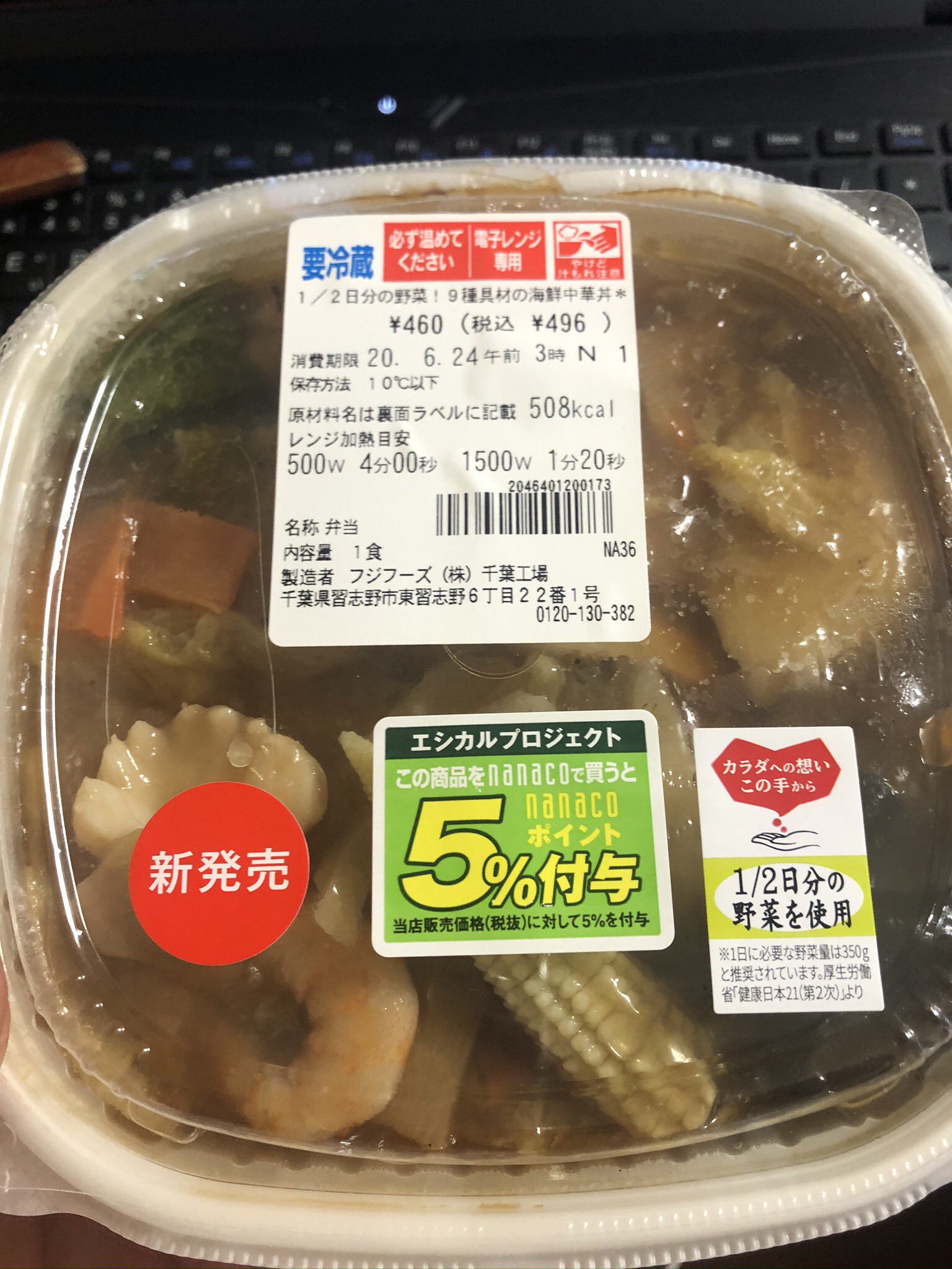 いとうセブン 野菜たっぷりで良い 多すぎる感も少しある 496円 1 2日分の野菜 9種具材の海鮮中華丼を食べる 実家が セブンイレブンだから セブンイレブン 弁当 いとうセブン T Co Mep9qitv5h Twitter