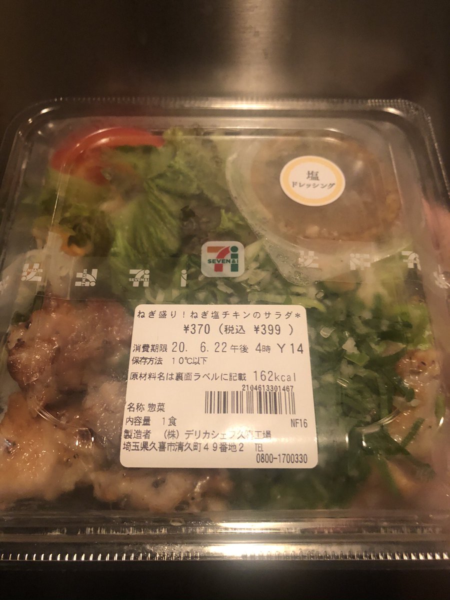 いとうセブン Ar Twitter チキンたっぷりなのに カロリーも低くて嬉しい 399円 ねぎ盛り ねぎ塩チキンのサラダを食べる 実家が セブンイレブンだから セブンイレブン サラダ いとうセブン
