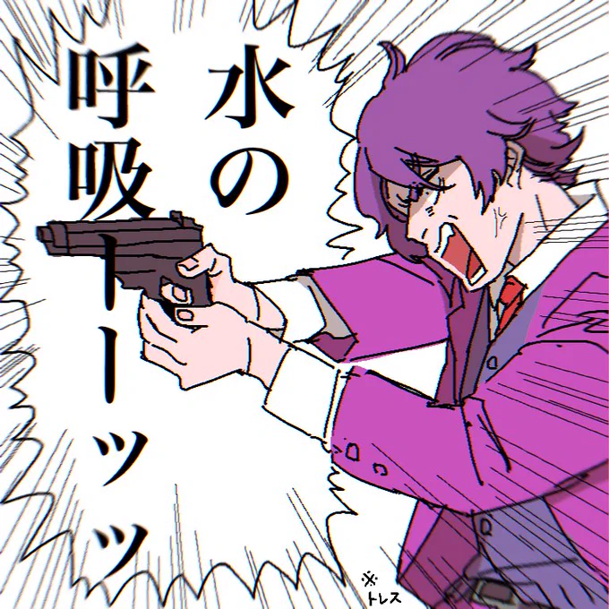 「撃つ」のフリー画像トレスです #ナポリLGO 