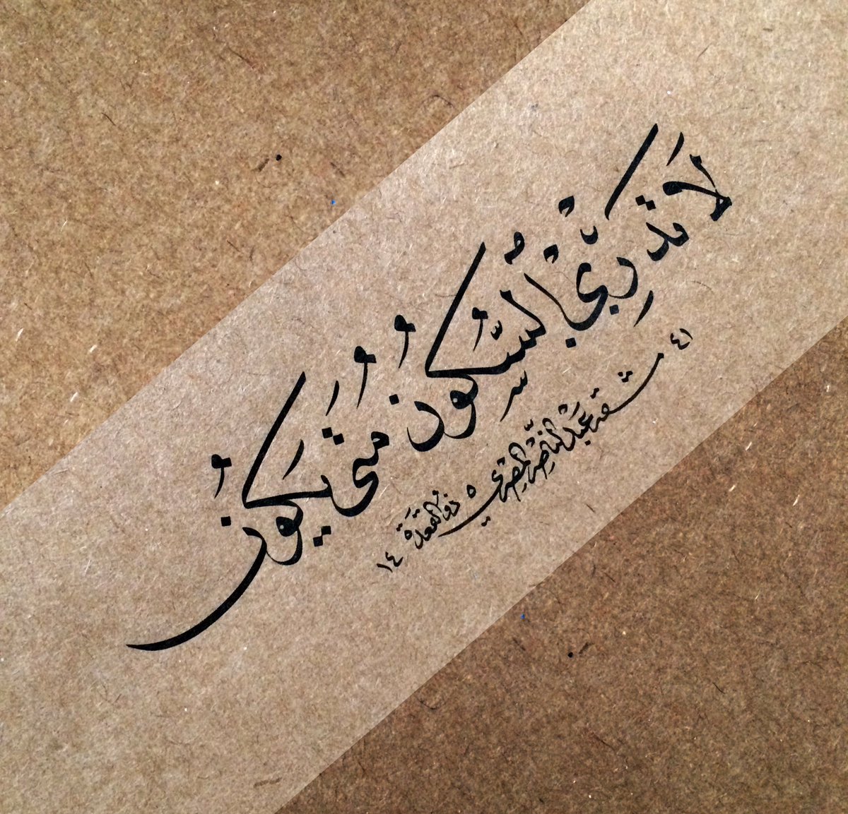 🌴 ..

إذا هبّت رياحك فاغتنمها
فعقبى كلّ خافقة سكونُ

ولا تغفلْ عن الإحسان فيها
فلا تدري السكون متى يكونُ
.
#الخط_العربي #خط_النسخ #خط_النسخ_و_الثلث #أمشاق_عبد_الناصر_المصري #امشاق #شعر #اللغة_العربية #hatsanatı #tezhipsanatı