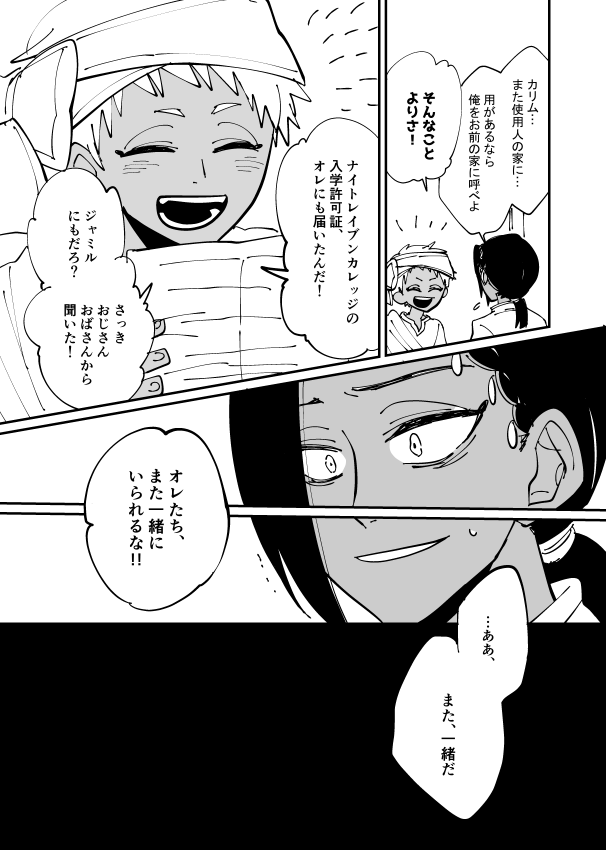 カリムくんとジャミルくんの喜びと絶望の漫画。 