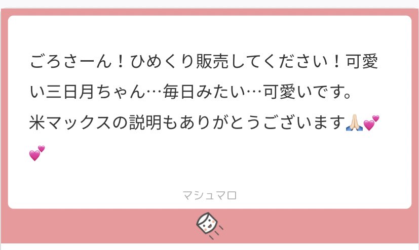 米まっくすくんの方ですね!いつもありがとうございます😊日めくりいいですよね〜🤔どうやって作るのか謎ですが…カレンダーくらいならどうにかなるでしょうか…いつか作ってみたいです💪嬉しいのでよければもちもちして行って下さいね💕 