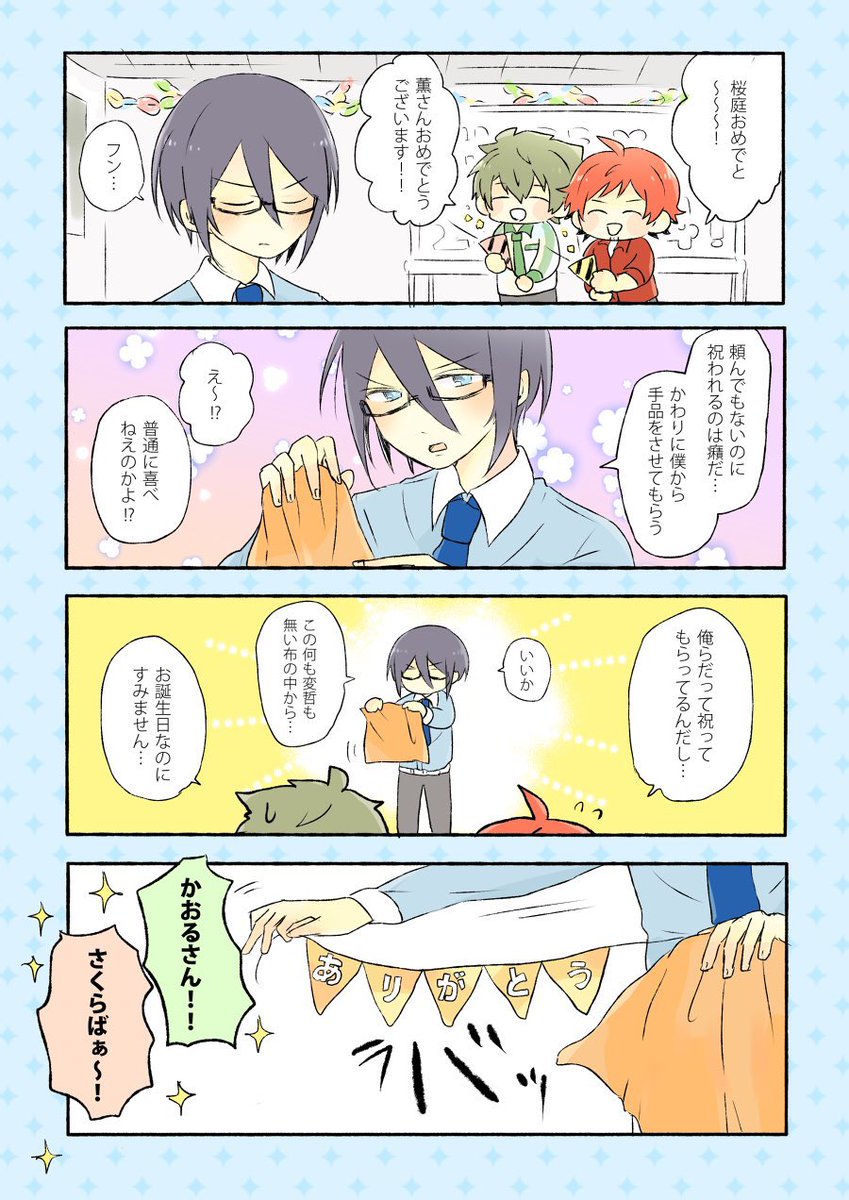 Twoucan みんなの桜庭薫が見たい の注目ツイート イラスト マンガ コスプレ モデル Twoucan みんなの桜庭薫が見たい の注目ツイート イラスト マンガ コスプレ モデル