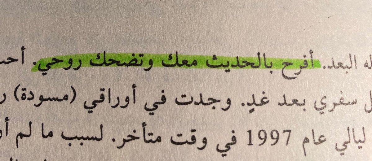 حين نحادث من نُحب :