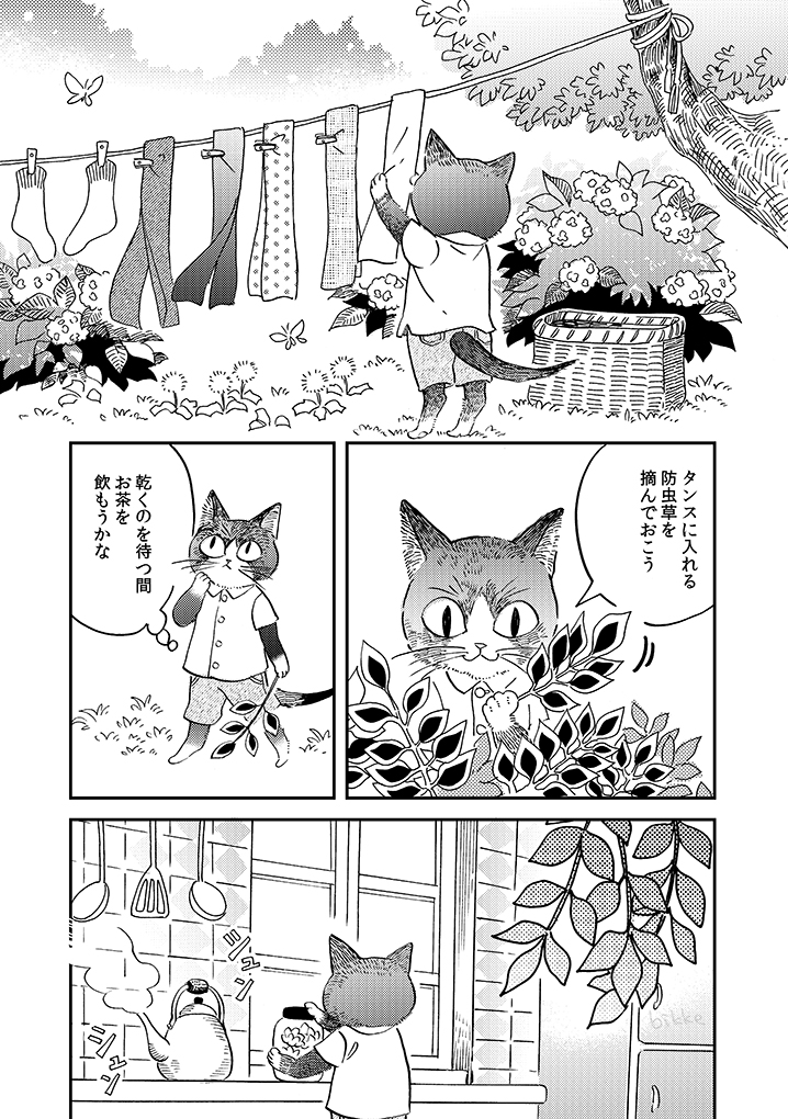 【衣替え】
のんびり暮らすねこのまんが 