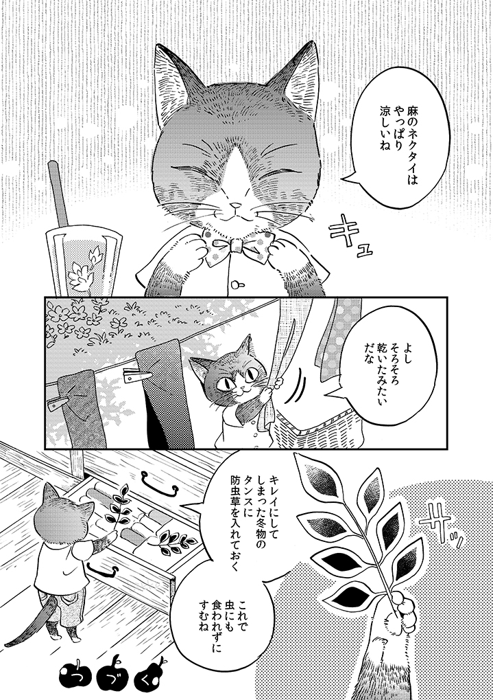 【衣替え】
のんびり暮らすねこのまんが 