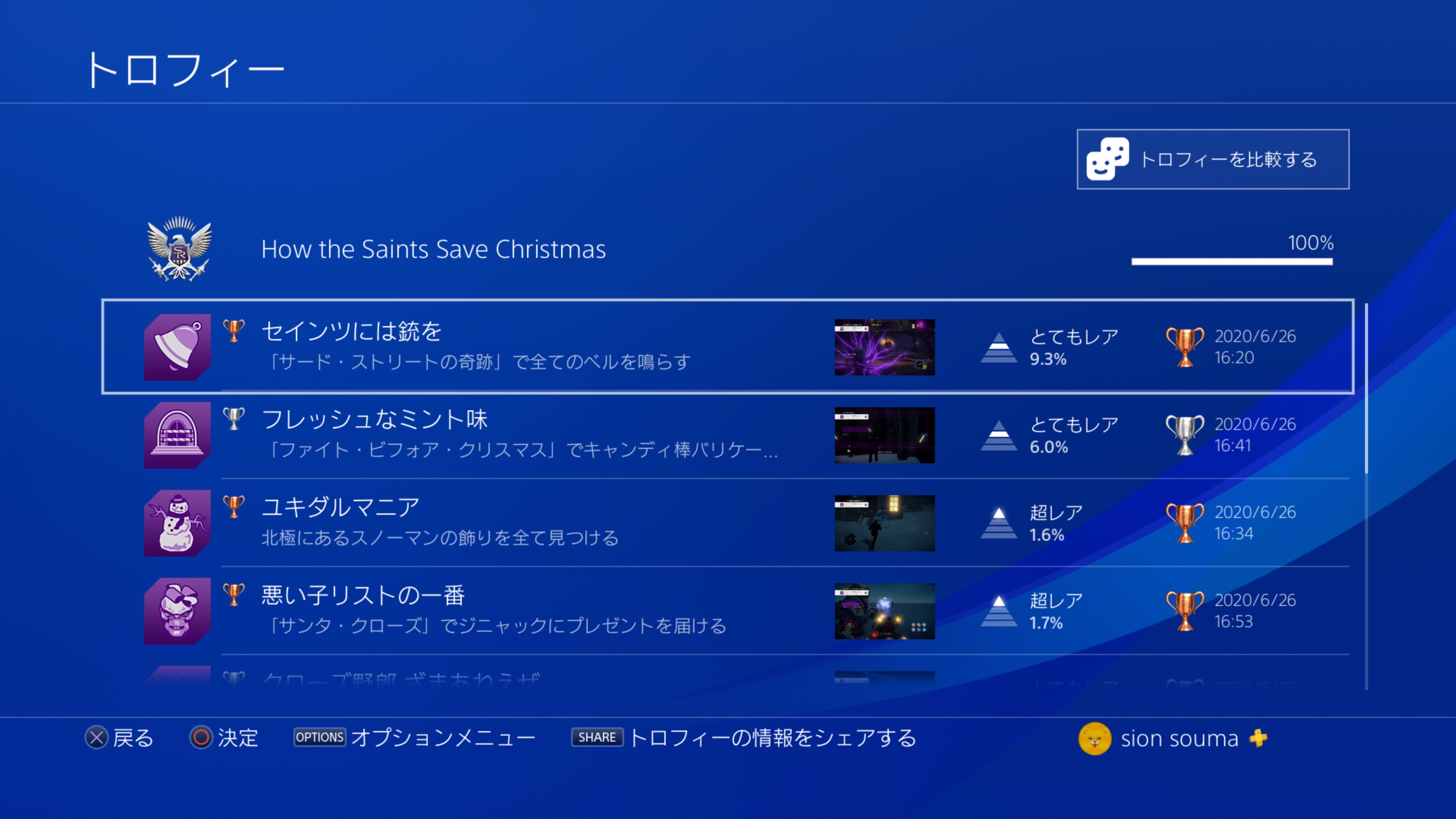草摩 しおん Ps4share Ps4版セインツロウ4のdlcも全部100 に出来ました 攻略中にフリーズする事が何回かあったので少し心配でしたが トロコンもなんとか出来そうです Ps4 Dlc セインツロウ セインツロウ4 T Co Hwnlgtxz7m Twitter