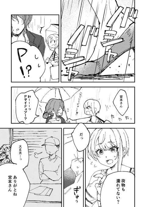 フレちゃんと女性Pと梅雨の話☂️(1/2) 