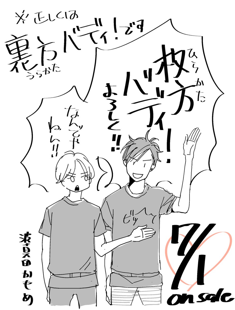 『裏方バディ!』発売まであと5日!!!7月1日発売です!お仕事ラブ!のお話です!お手にとっていただけますよーーーに!!!
https://t.co/iiuP01S0N8