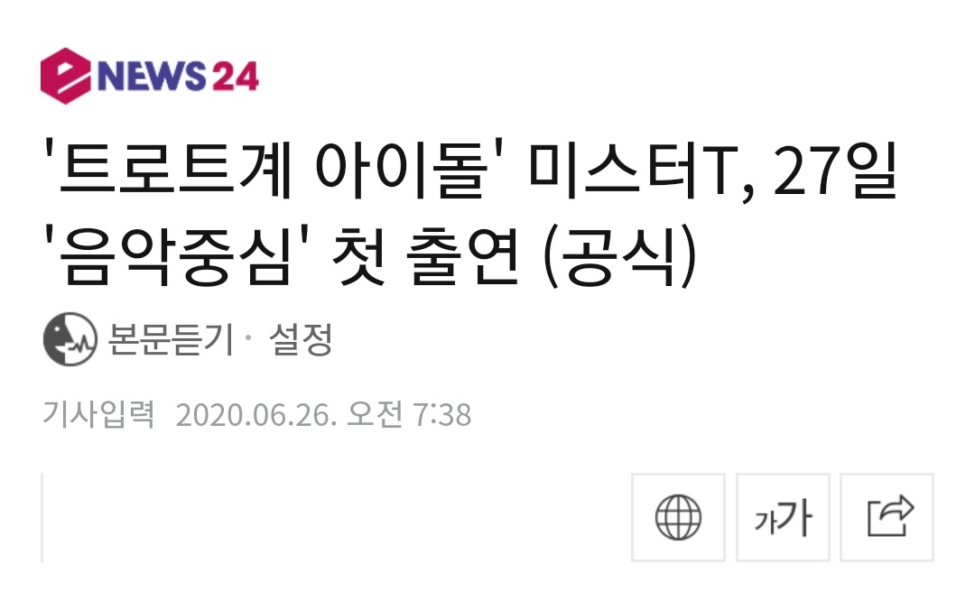 mrtrot_news's tweet photo. 6월 27일
📺미스터 T, 음악중심 출연
https://t.co/uNJLL9yJxM https://t.co/yFeTXOMJUI