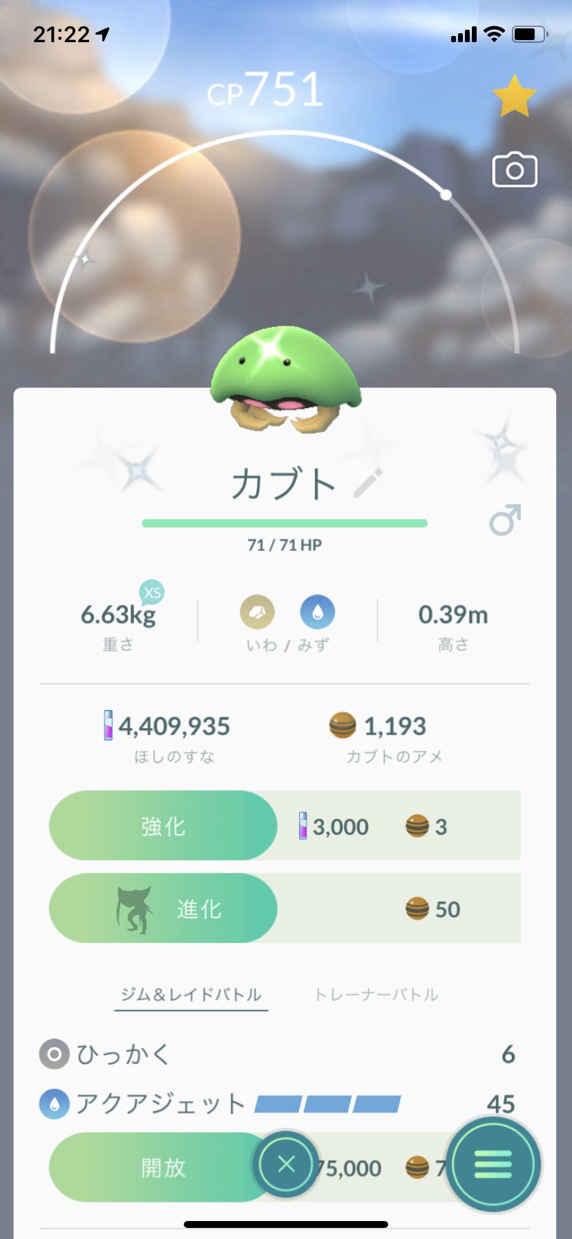 ポラリス ポケモンgo 色違いカブト 2匹目なのでカブトプスに進化させました かっこいい ポケモンgo 色違い カブト カブトプス T Co Cjmd8vyxw7 Twitter