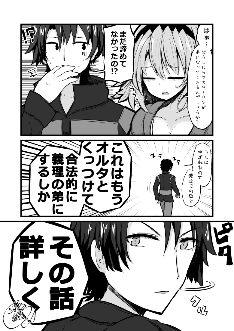 弟にすることを諦めきれないジャンヌ
#FateGO #FGO 