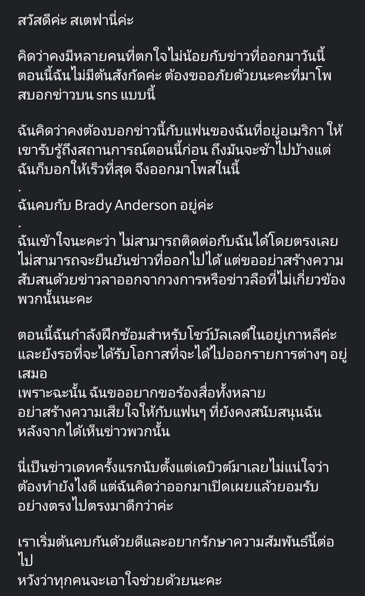 Ourcheonsa's tweet photo. [แปล] จดหมายของสเตฟานี่เรื่องข่าวเดทฉบับเต็มค่ะ https://t.co/UAj5EAmAGE