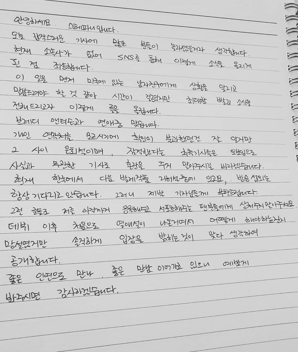 Ourcheonsa's tweet photo. [แปล] จดหมายของสเตฟานี่เรื่องข่าวเดทฉบับเต็มค่ะ https://t.co/UAj5EAmAGE
