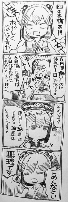 四季様と小町ちゃんと休日 