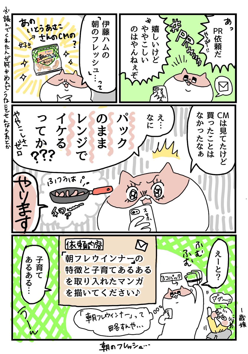 伊藤ハムさんの朝フレウインナーの紹介だよやっぴー!!
レンジ20秒は最強…
夜の●気ダンスは朝踊っても良いし朝のフレッシュ夜食べても良いんだよウエッアー!!!
おいしいし黄緑かわいいしとても良いです☺️

https://t.co/5eNKjGIK3Y
#朝フレンチン #ウインナー #時短 #伊藤ハム #Promotion 
