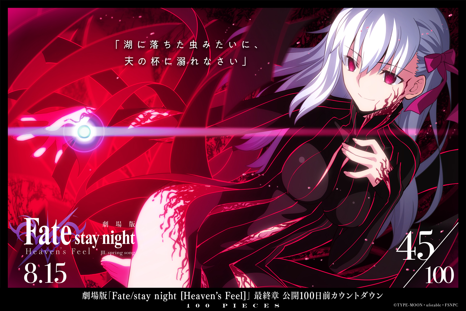 Fate/stay night on X: 