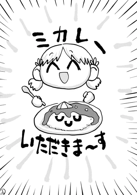 金曜日はカレーよね 