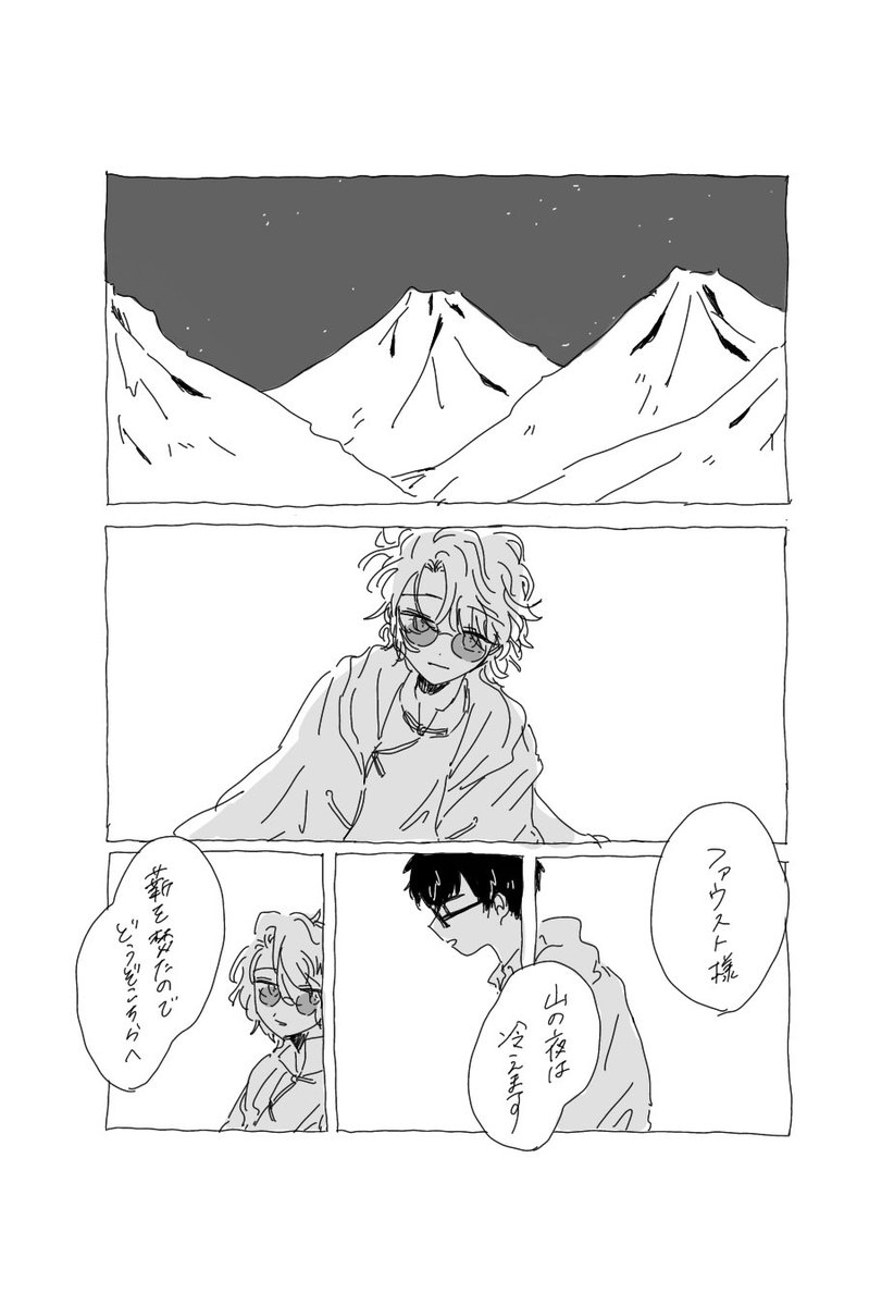 レイタ山脈にて #まほやく_FA 