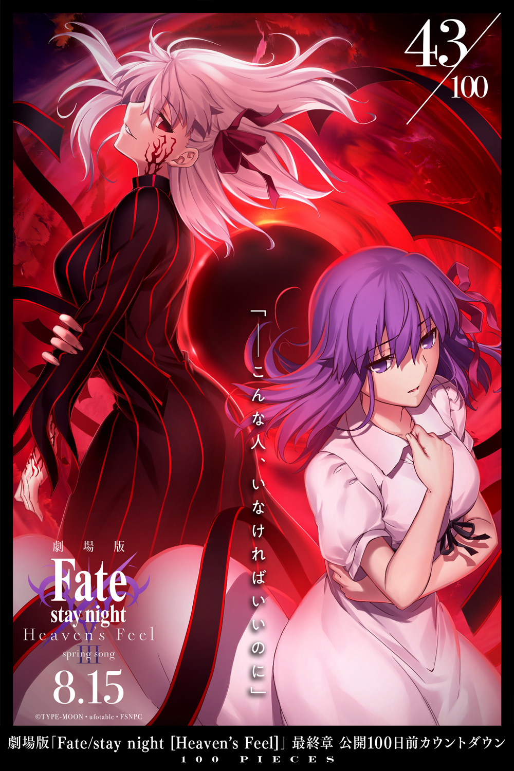 ストレンFate stay night セイバー 遠坂凛 間桐桜 Fate/stay night」15周年フィギュア