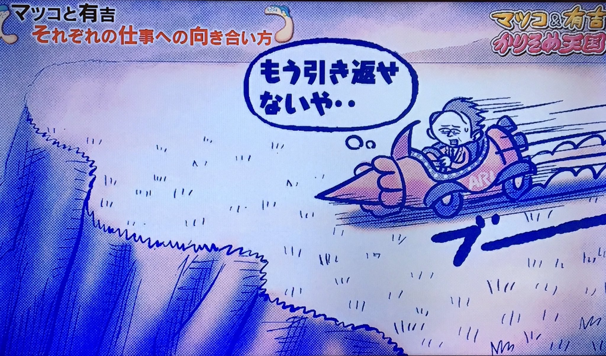 あずきっく かりそめ天国 有吉 いいんじゃない マツコさんは コミュニケーションとる人 だから その代わり俺はいざって言う時誰も親身になってくれないし誰も助けてくれないって思いでやってるから もう引き返せないチキンレースw コミュニケーション