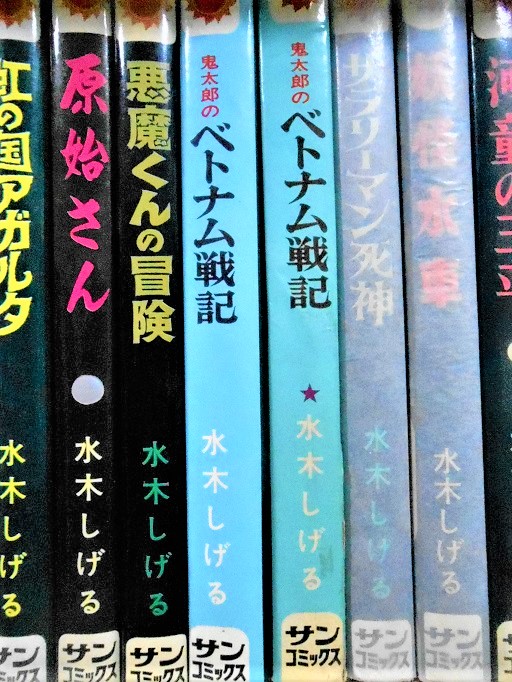 福井宏明 ケセラセラなギター弾き 朝日ソノラマ サンコミックス 水木しげる 鬼太郎のベトナム戦記 初版 昭和４４年１０月２８日 ２版 昭和４５年１２月１０日 T Co 51o9dmxytw Twitter