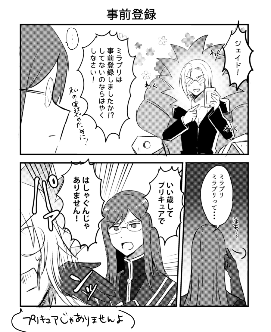 ディスト実装おめでとう…事前登録で実装していたかもしれなかった時の漫画です 