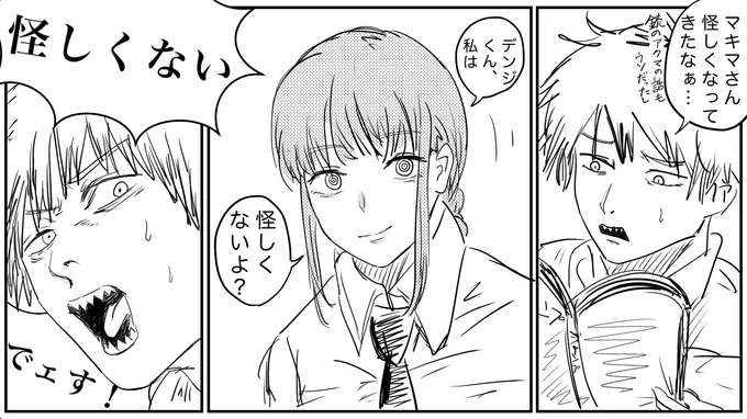 74話読みました。デンジは洗脳済みなのかもしれません。
#チェンソーマン 