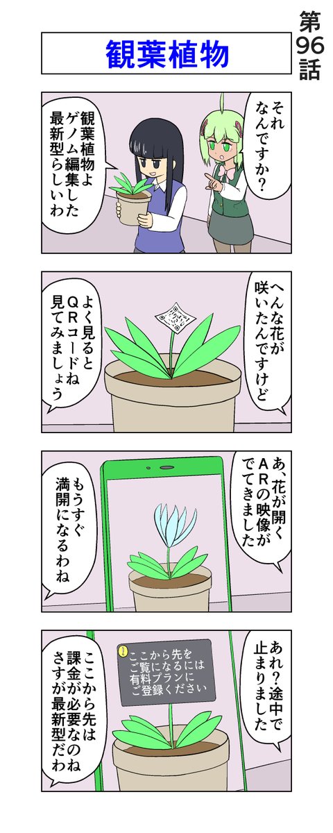 大江ええる Vtuber おやすみなさい 今週もお疲れさまでした ぐっすり眠って明日はゆっくり休みましょう 未来のol日常4コマ漫画 大江ええるのolライフ 96話も 公開します 観葉植物のお話です おやすみvtuber 4コマ漫画 漫画 未来 創作漫画 T