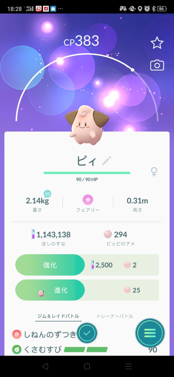 はつかり Airport Express 6月23日 火 のピッピのスポットライトアワーにて 色違いのピッピ は出なかったけど スポットライトアワー中に孵ったタマゴから 個体値100 のピィ ˆ ˆ ポケモンgo スポットライトアワー ピッピ ピィ