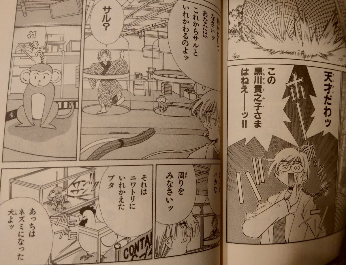 Kpmouse 123 オヤマ 菊之助 第3巻第26話 科学者の女の子が 主人公のスケベ男子をサルと入れ替えるが 自分の作った装置で女の子も猫と入れ替わってしまう 女の子になった猫は 服をビリビリに破いてほぼ半裸に T Co Ervdwnflrn T Co