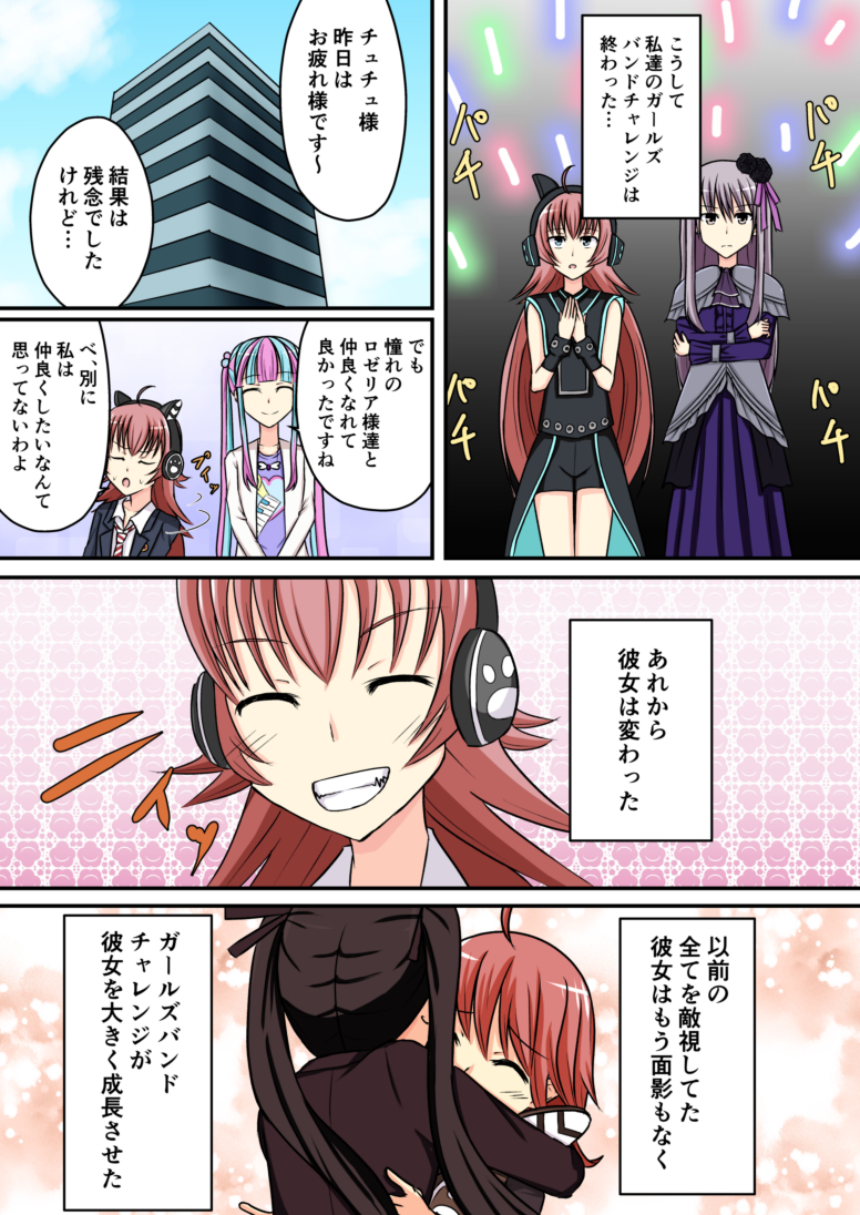 バンドリ パレオとチュチュ | ひとさらちかね@12/31東オ－33a さんの