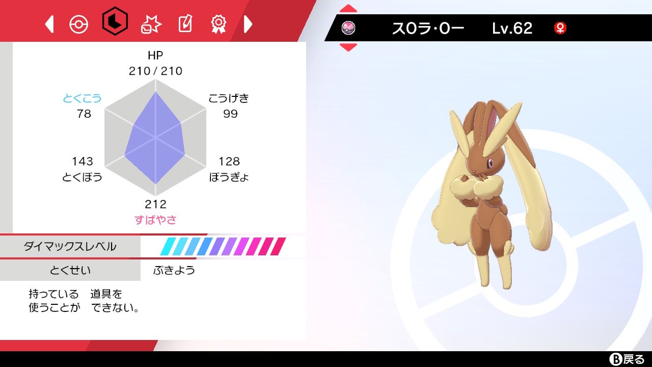 鮮明なる ゲームと百合とお笑いと富津を愛する何か 不器用チョッキすり替えで受けポケモン を封じ込め ミラーコートでワンチャン逆転出来そうなミミロップ育てた ポケモン剣盾