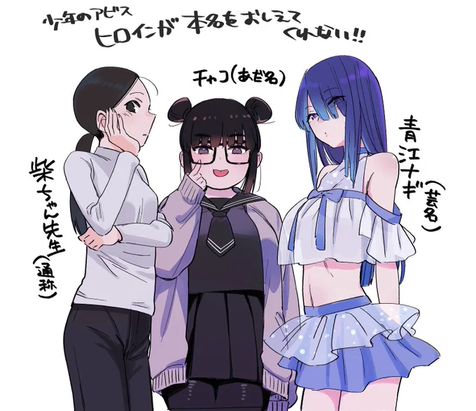 ヤンジャン絶賛連載中の少年のアビス‼︎もうすぐ2巻分も描き終わろうとしてるのに未だにヒロインたちが全員 本名を名乗ってない…?
いつになったら言うんだ???
名乗るときに大きなドラマが待っている…はず!!
#少年のアビス 
