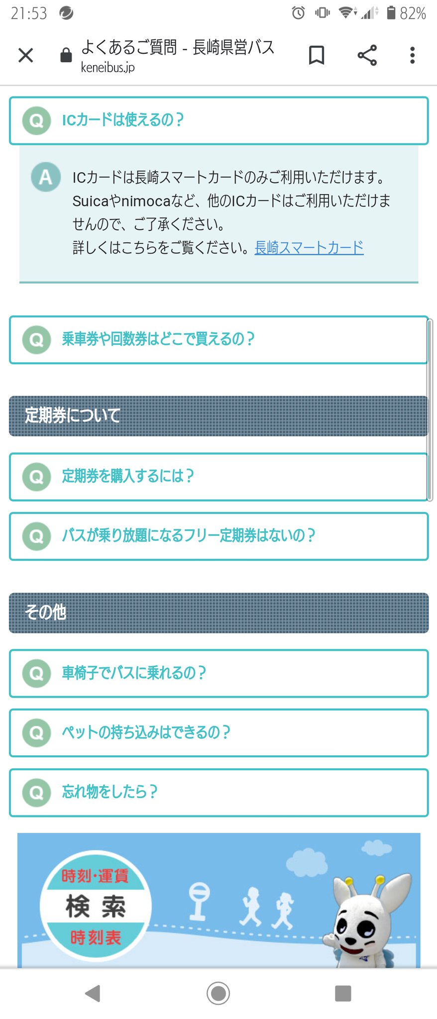 Suica 長崎 県営 バス
